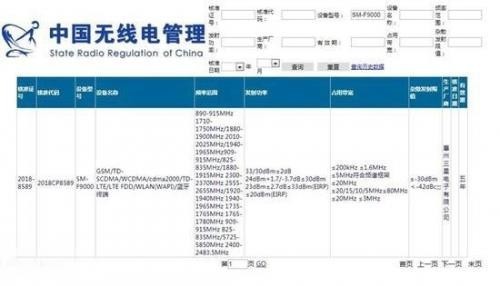 三星可折叠手机通过国内无线电认证 大招终于要来了？