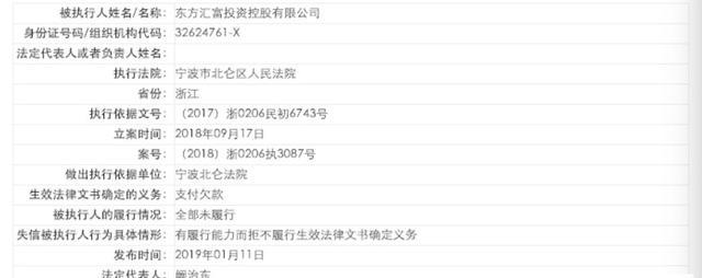 “证券教父”阚治东旗下东方汇富成“老赖” 官方称正努力移除