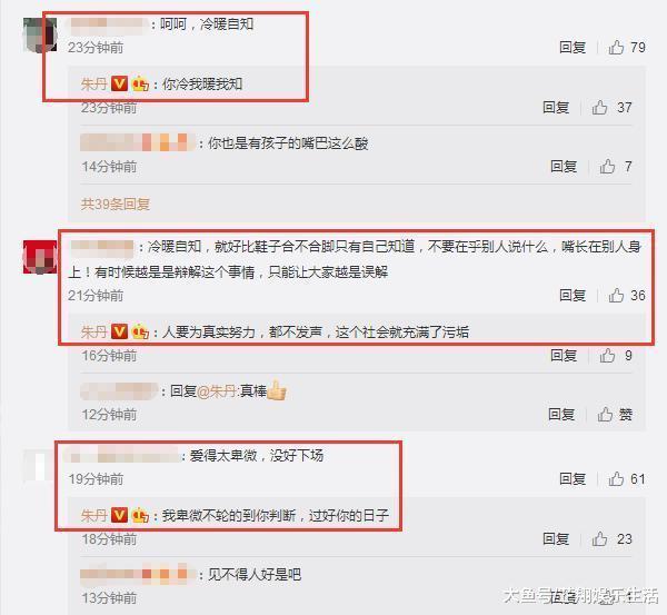 朱丹回应周一围被称渣男，我不能忍！网友:你开心就好！