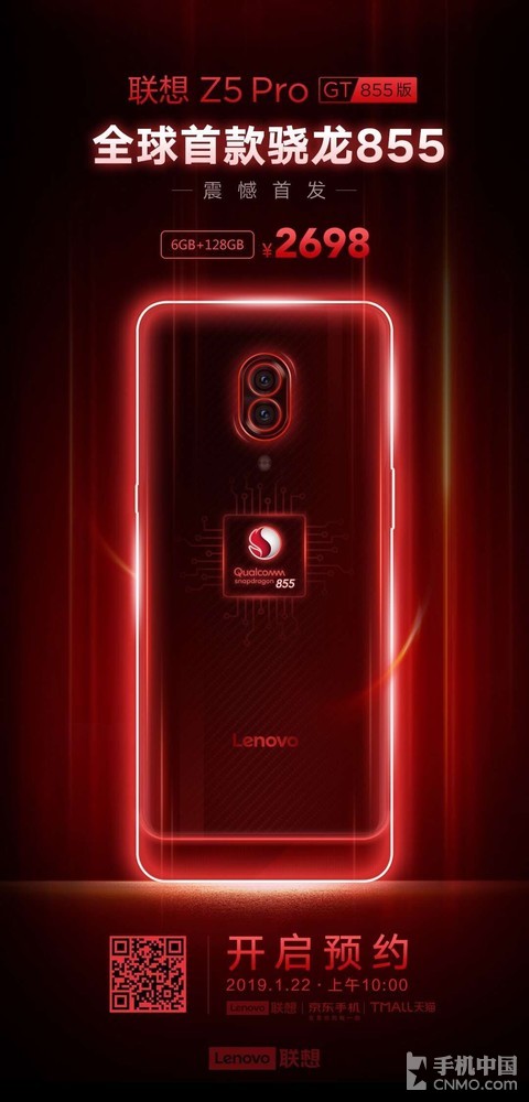 联想Z5 Pro GT骁龙855版今日开启预约！还不抢一台？