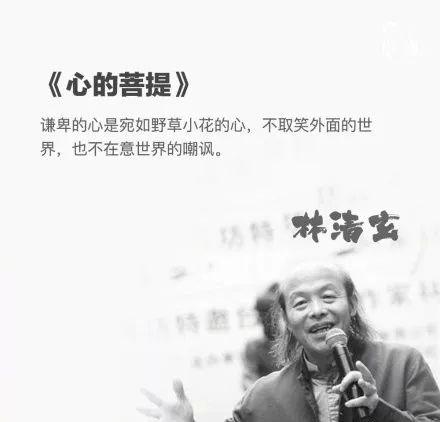 林清玄去世：这是他留下的“最好的生活态度”