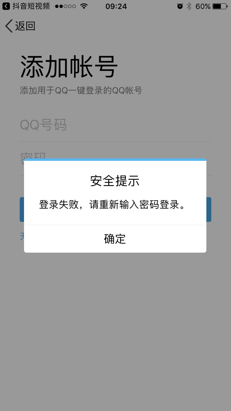 qq注册的抖音登录不了