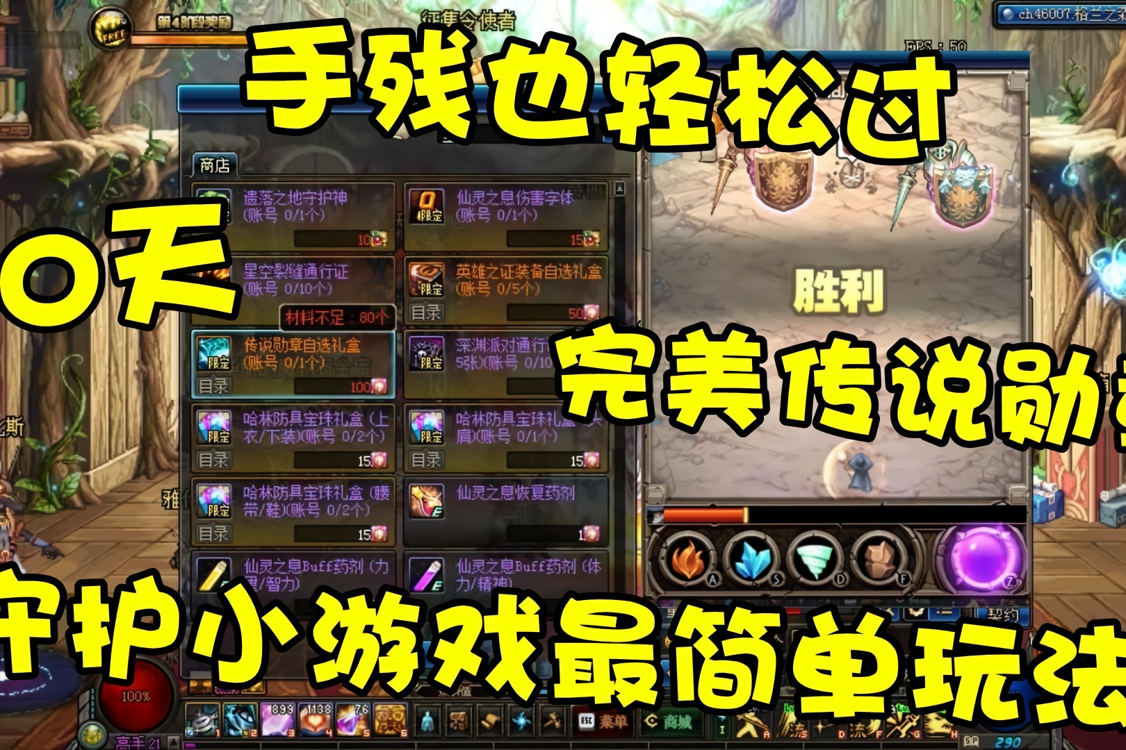 DNF:春节介绍小游戏最简单传奇,再手残10天轻霸业玩法游戏守护玩法?图片