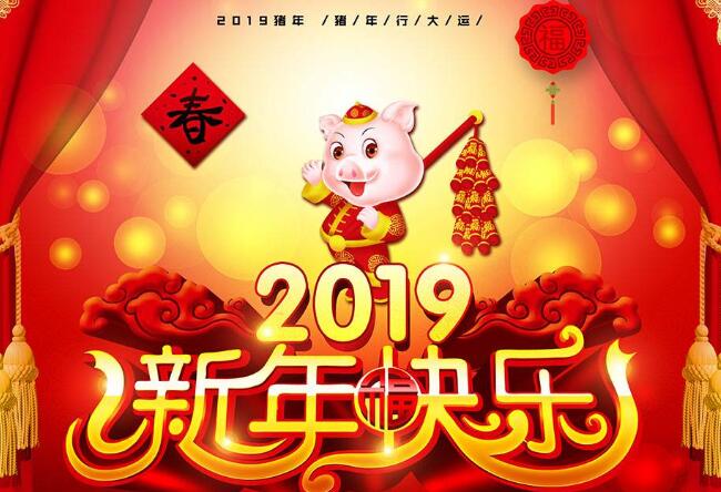 新年祝福语