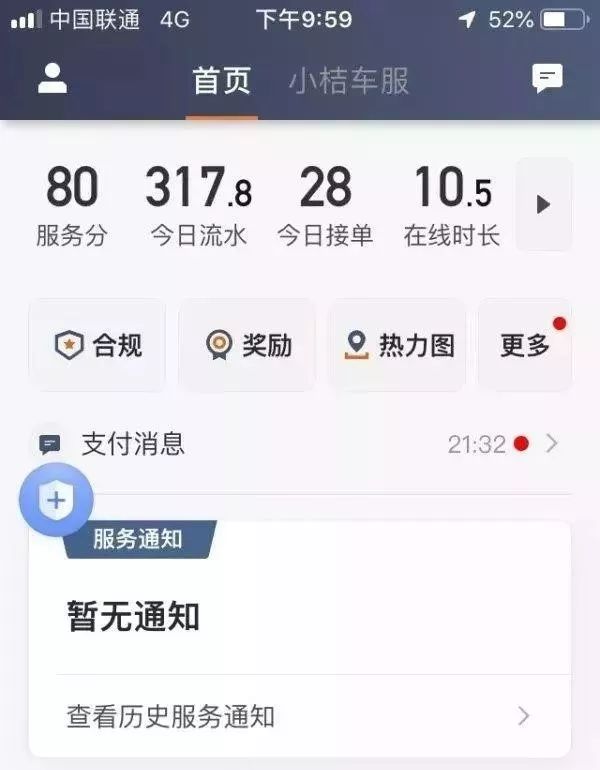 我跑滴滴快车赚钱一天流水317纯赚150元