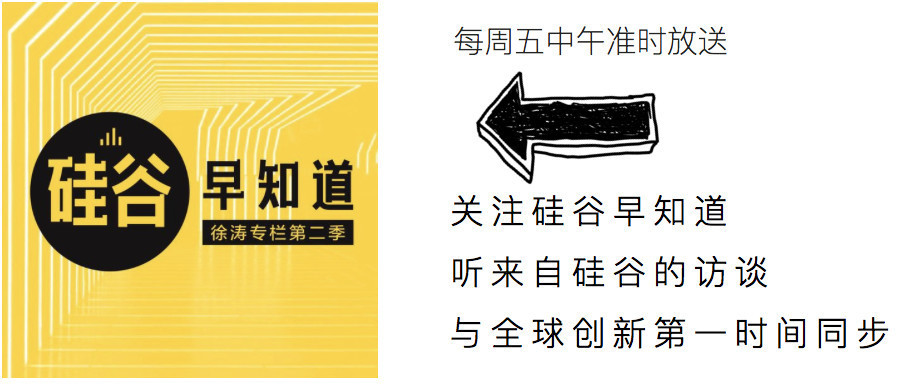 硅谷早知道丨#46 在硅谷长青的赛道，在中国是否有机会