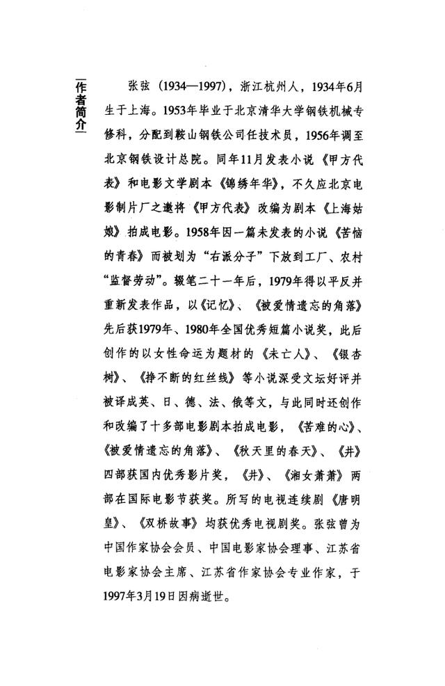知名编剧,弃前妻娶女导演,王蒙写小说讽刺,与前现妻患同病离世