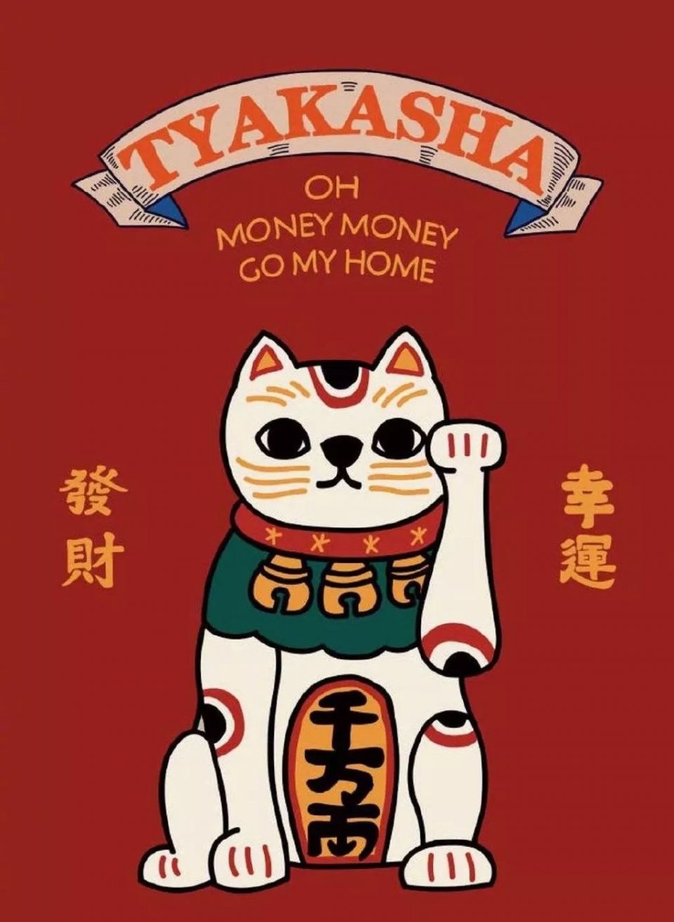 火箭电话纸猪猜成语(3)
