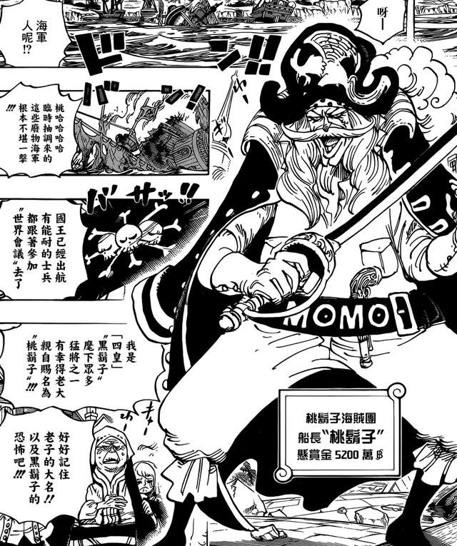 海贼王:以胡子为绰号的6位海贼,两位是巨人族,一位忘恩负义