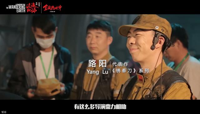 《流浪地球》尽然有宁浩、路阳、饶晓志等导演客串,你看到了谁?