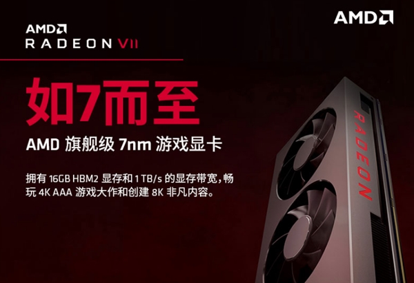 六款Radeon VII显卡上线:华硕频率最高 5999元最贵