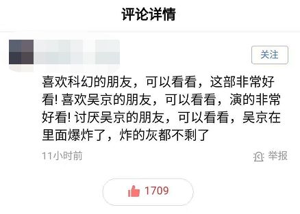 《流浪地球》吴京为什么不招他们待见？