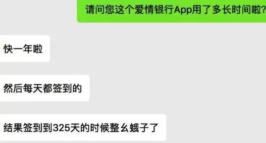 情人节变“情人劫”，这款APP让无数情侣上当受骗！