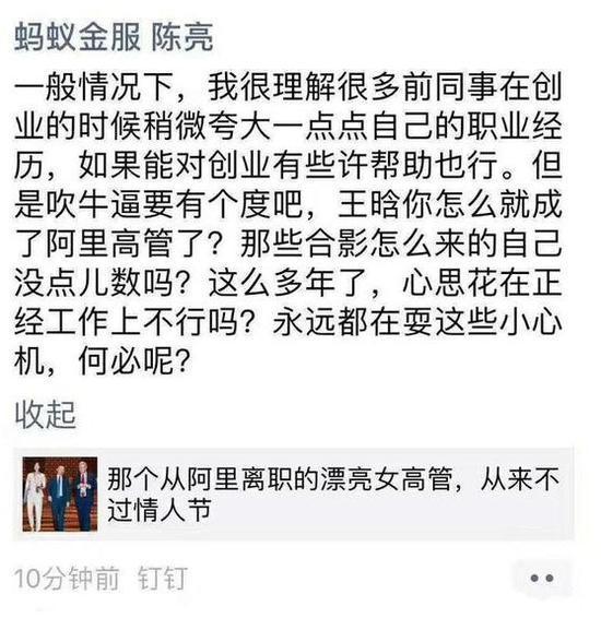 自称“阿里离职漂亮女高管”却遭前同事打脸：吹牛逼要有度吧
