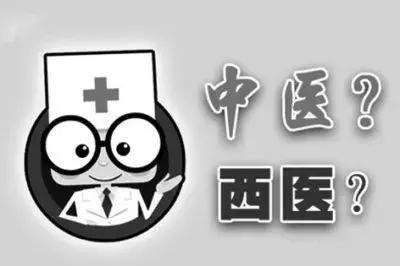 什么病适合看中医，什么病适合看西医，你都知道吗？