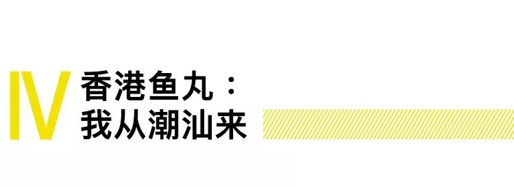 中国到底哪里的鱼丸最好吃?