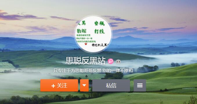 王思聪也有粉丝站了哈哈哈哈哈哈哈