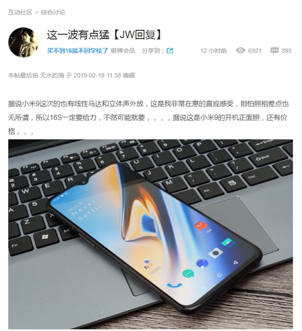 魅友错把一加6T当成小米9 黄章：乍一看还以为是魅族Note 9