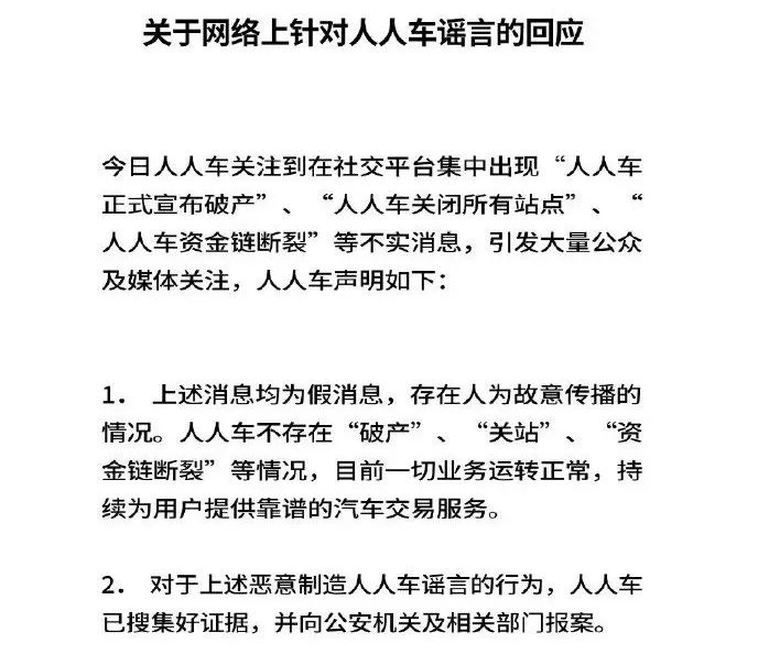 “人人车破产”传闻甚嚣尘上，真相到底是什么……