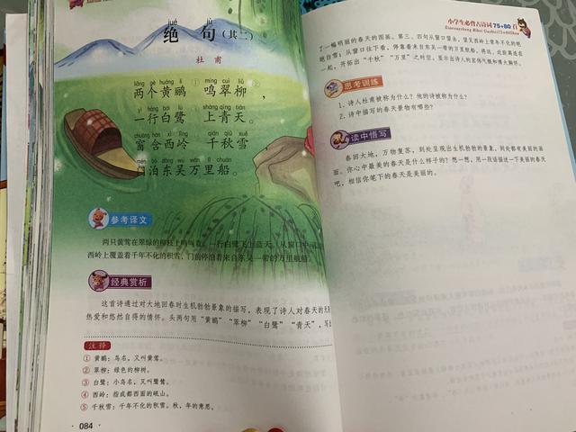 人教版一年级下册必背古诗