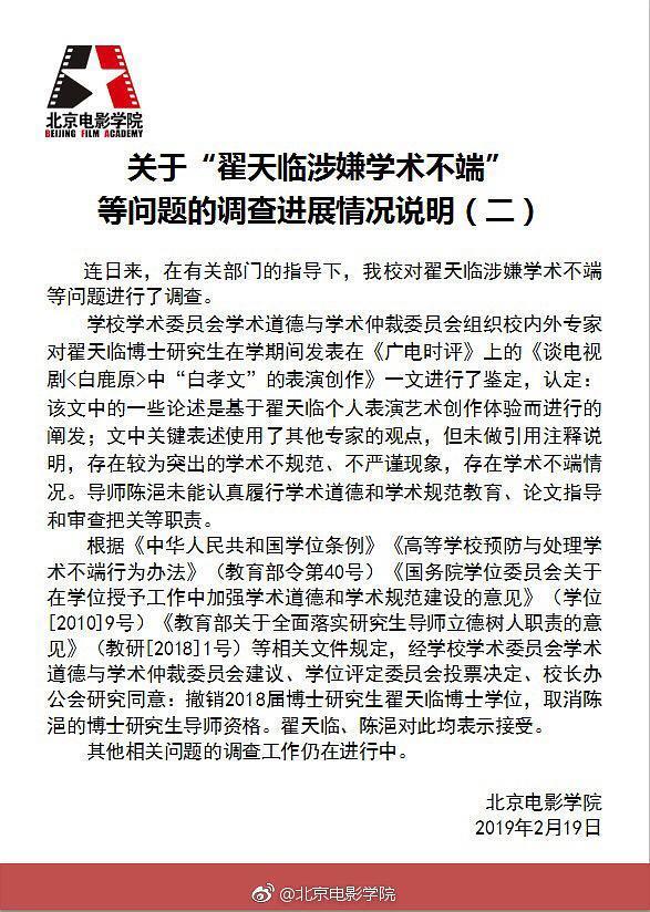 娱乐圈第一个被撤博士学位的明星！翟天临：接受处罚结果