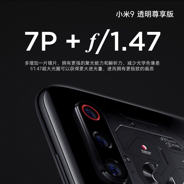 价格毒！小米9透明尊享版发布：首发量产12GB内存