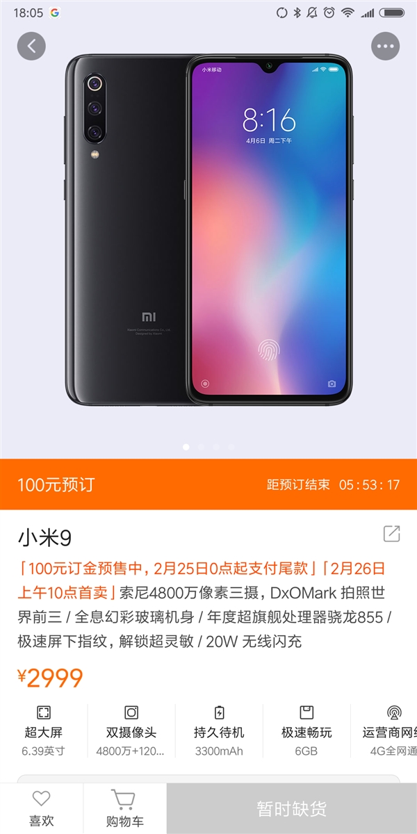 小米9预售迅速售罄：2月26日正式开卖