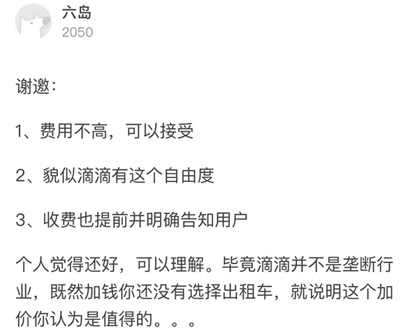 强收红包、漫天要价、偷转黑车……滴滴网约车引一系列吐槽