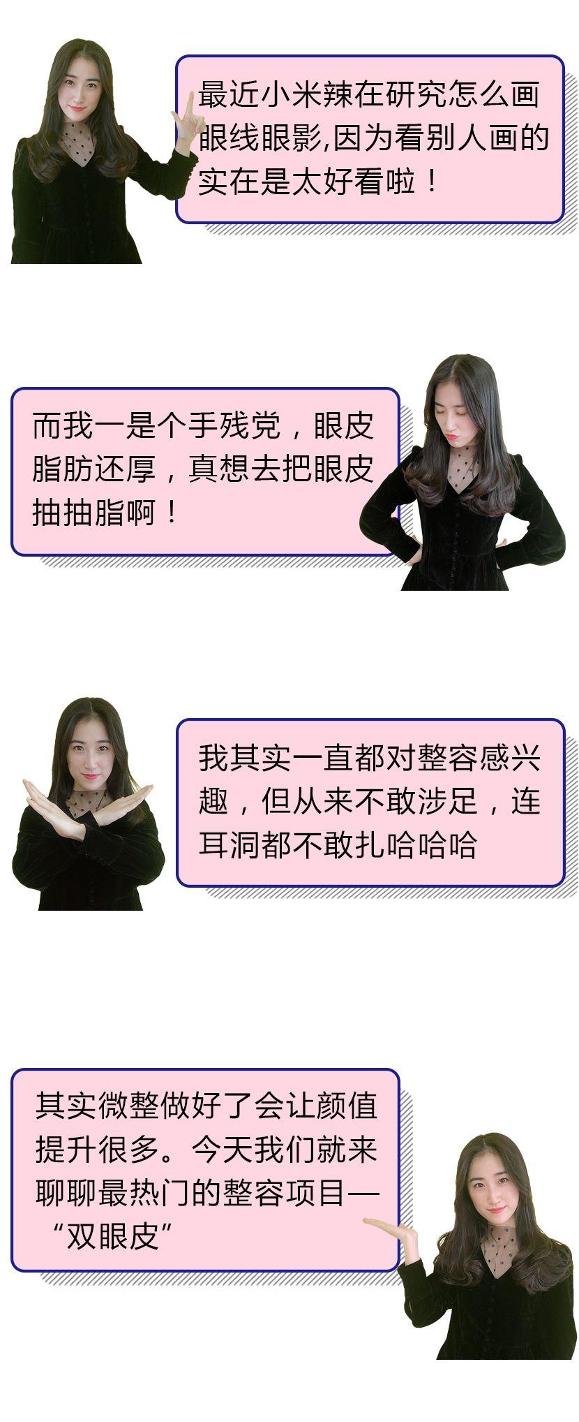 劝你别轻易割双眼皮
