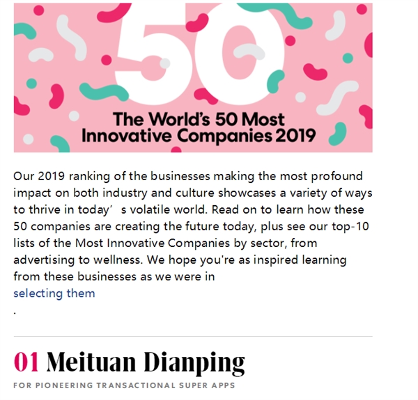 全球最具创新力公司公布:美团第1 苹果第17