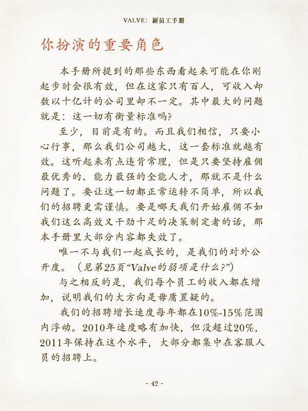做出 DOTA2 和 Steam 的人，读了什么员工手册？| 组织创新系列