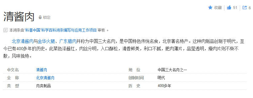 梁实秋笔下的老北京清酱肉,您吃过吗?