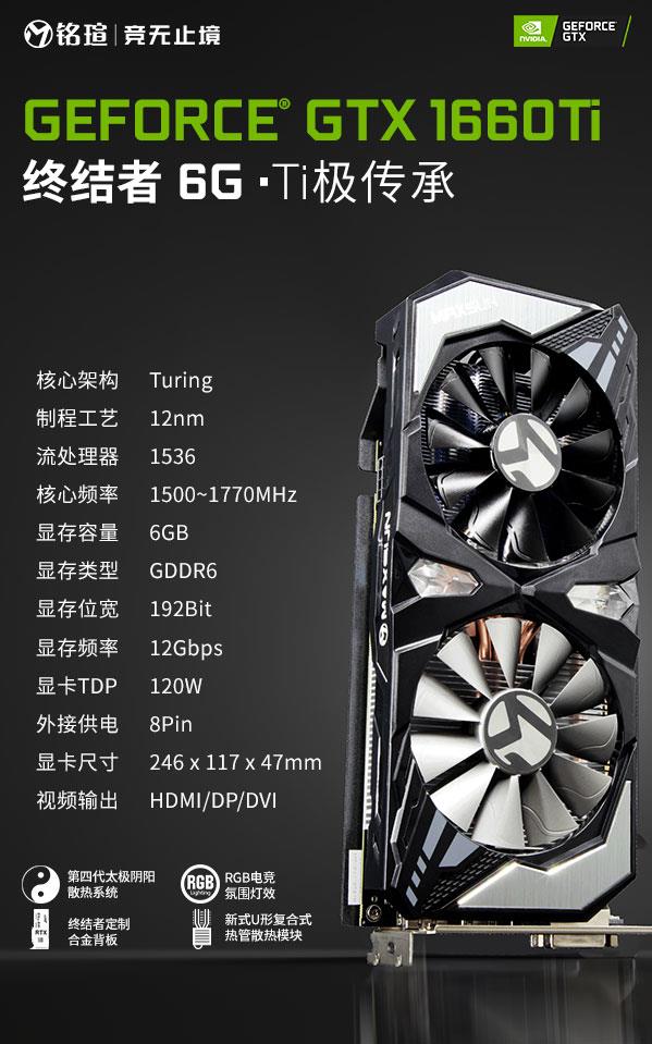 Ti极来袭！铭瑄双发GTX 1660 Ti：DX12下好夸张