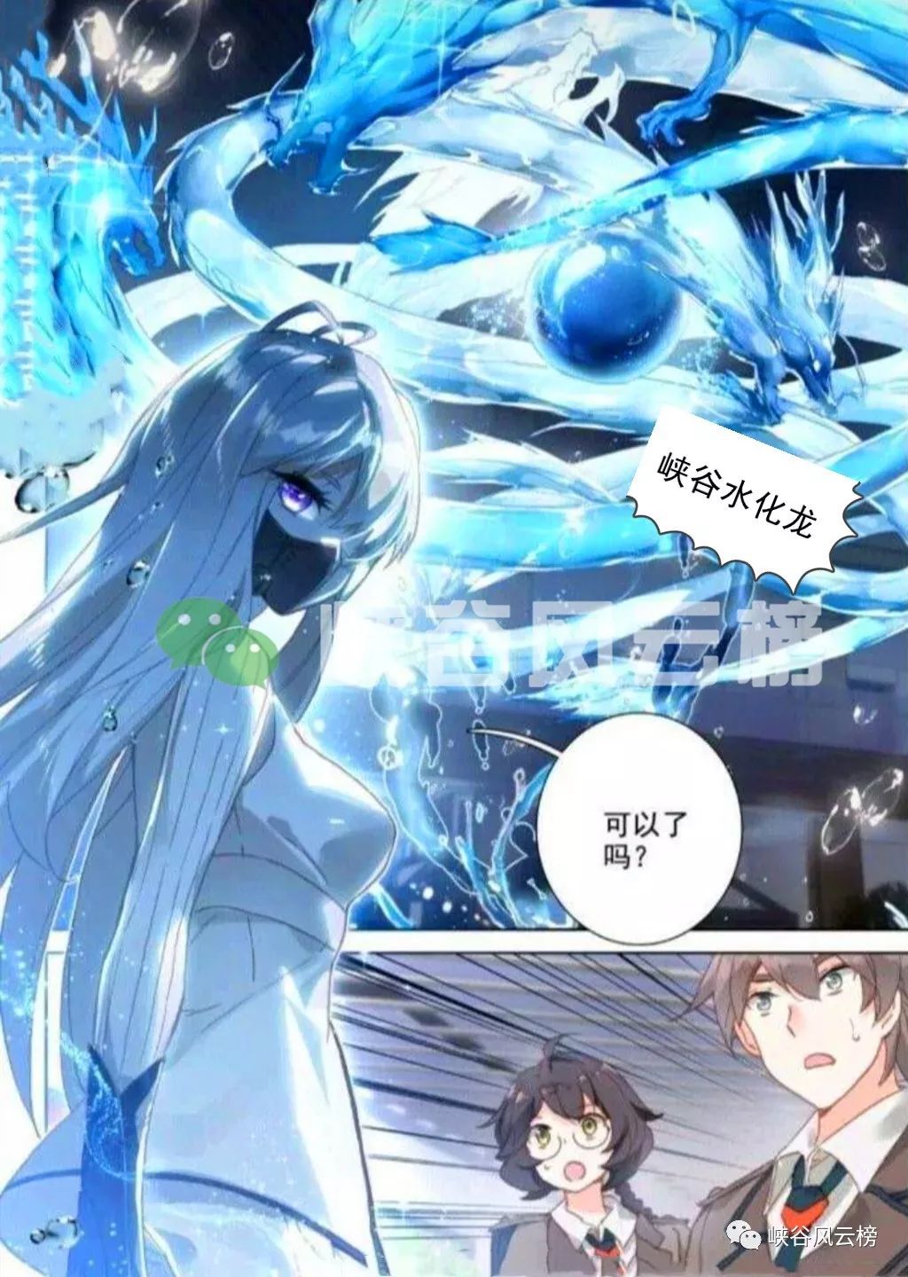 斗破苍穹漫画第24话,古月娜请求做蓝轩宇的家庭教师,蓝潇开始怀疑娜娜