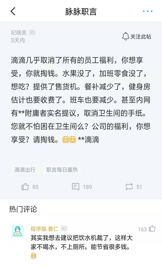 裁员有补偿在职没福利，滴滴过冬骚操作，要坑就坑亲员工？
