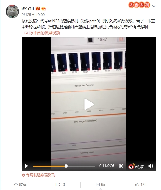 疑似魅族Note 9“吃鸡”帧数曝光：全程40帧满帧