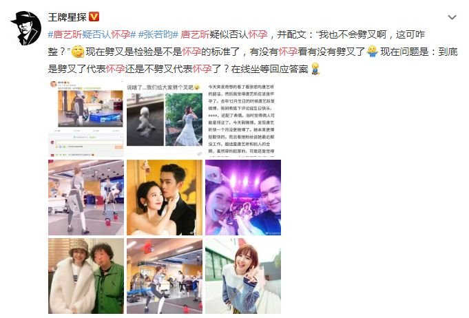 唐艺昕怀孕？！讽刺赵丽颖是谎话精，发博说自己不会劈叉