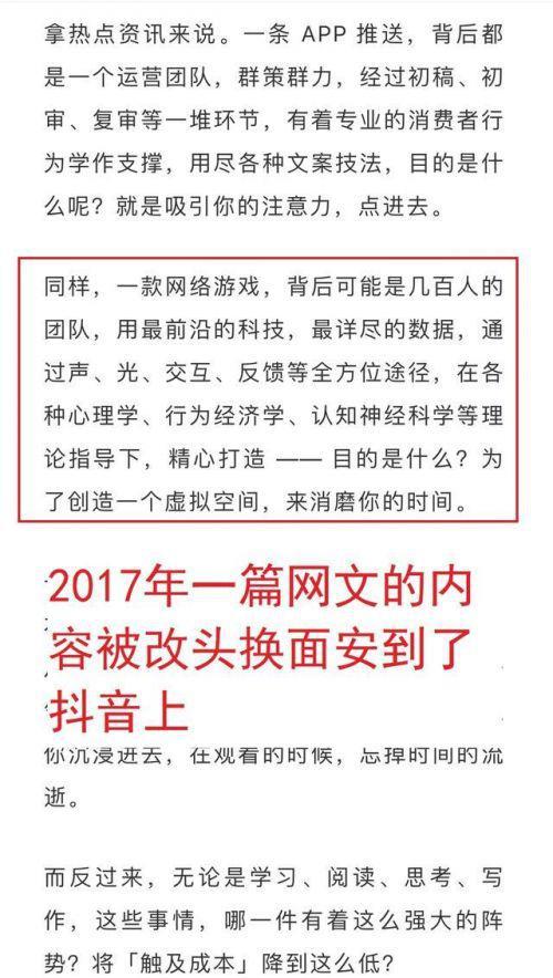 抖音：遭微信上大批“黑稿”造谣攻击 已超过4000篇