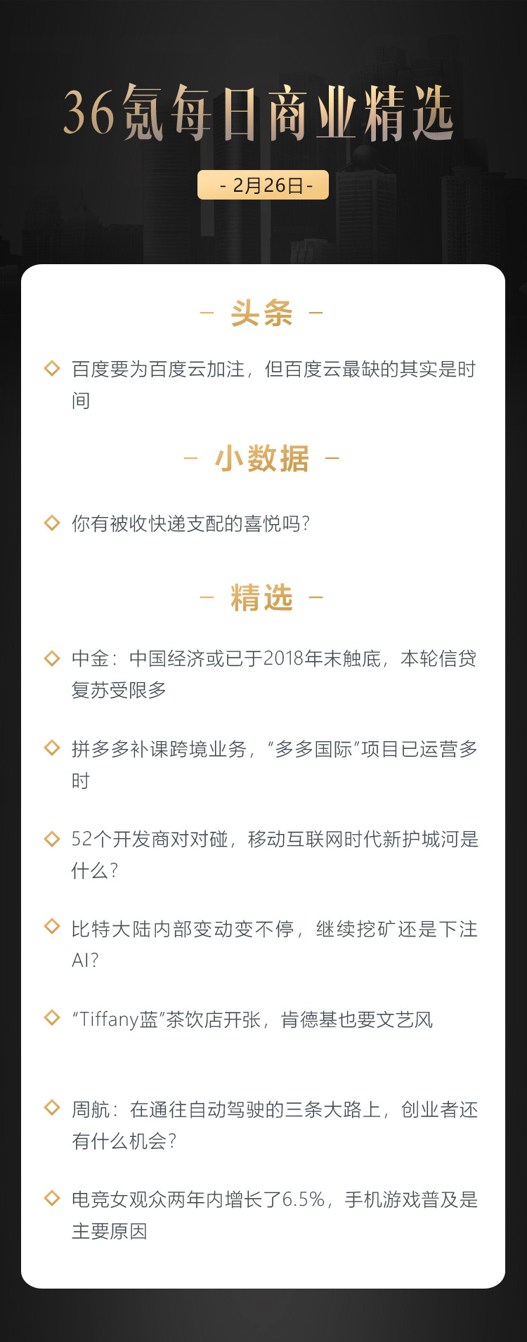 深度资讯 | 52个开发商对对碰，移动互联网时代新护城河是什么？