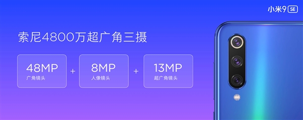 小屏旗舰被低估了 小米9 SE亮点解析