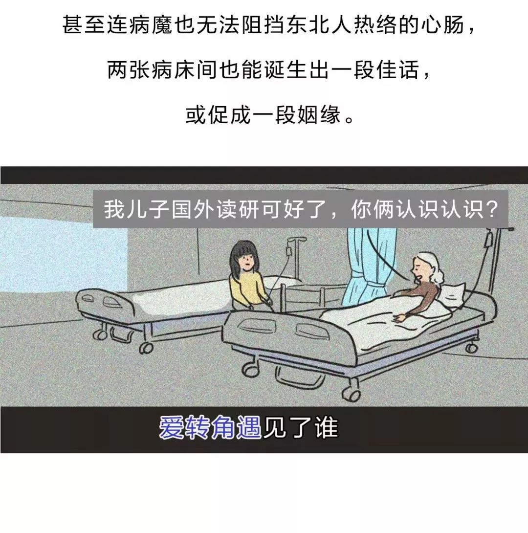 东北人也太太太太太自来熟了吧