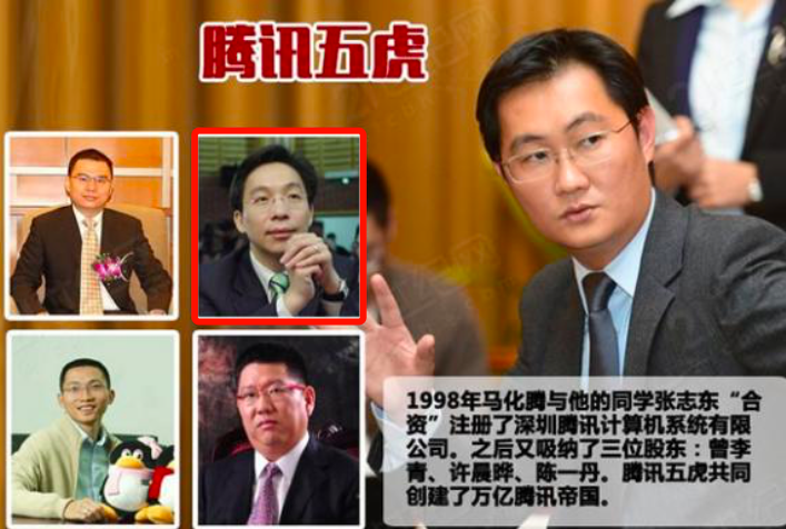 腾讯有五位创始人，为何这4位都离开了马化腾，只有他留在马身边