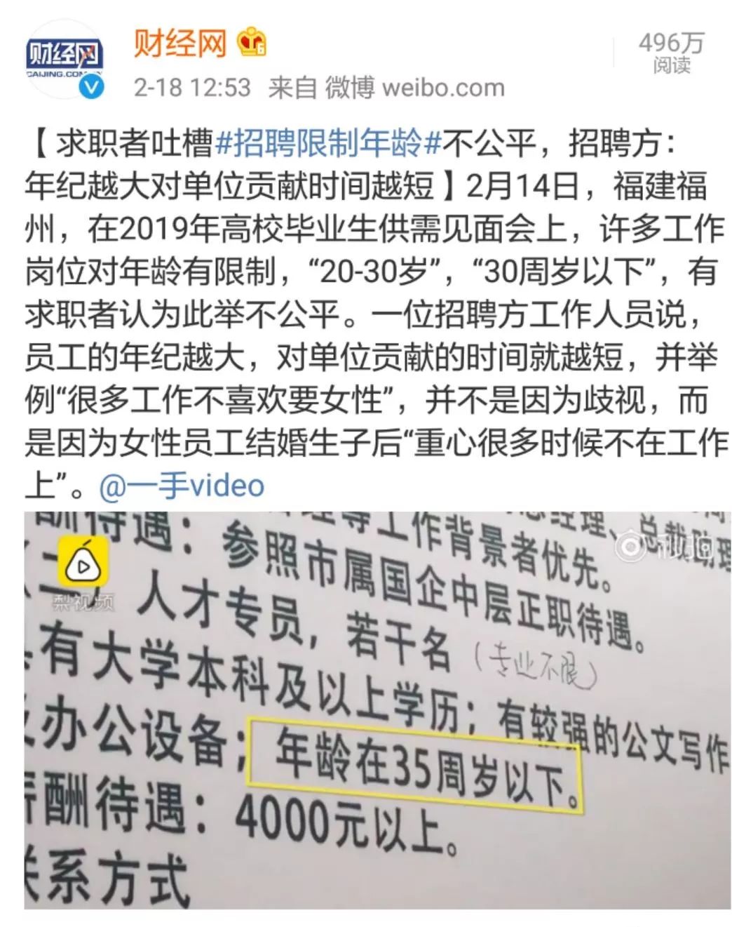 招聘限制年龄上热搜：“恕我直言，你30岁了怎么还去招聘会？”