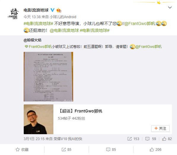 《流浪地球》进入高中地理试卷