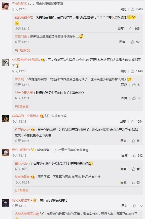 尚雯婕吐槽楊超越單曲《沖鴨沖鴨》，卻慘遭Fans迷diss 娛樂 第6張