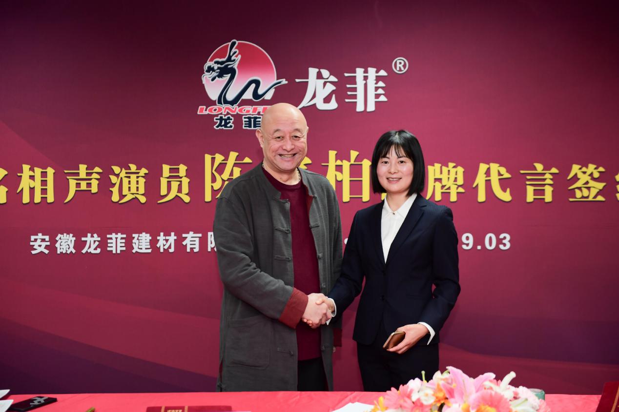 安徽龙菲公司与著名相声演员陈寒柏老师再度携手