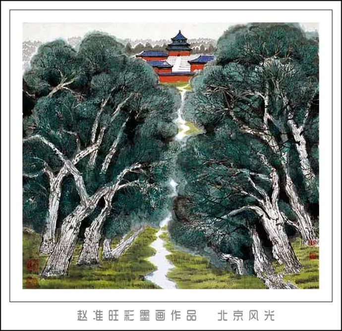 笔淡意远--赵准旺彩墨画