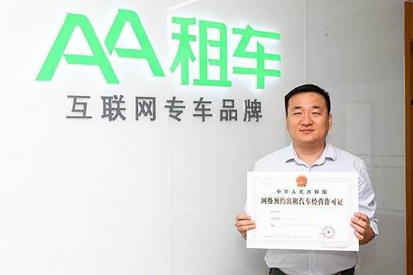 被曝欠薪高管离职后，AA租车更名AA出行，引入加盟司机扩充运力
