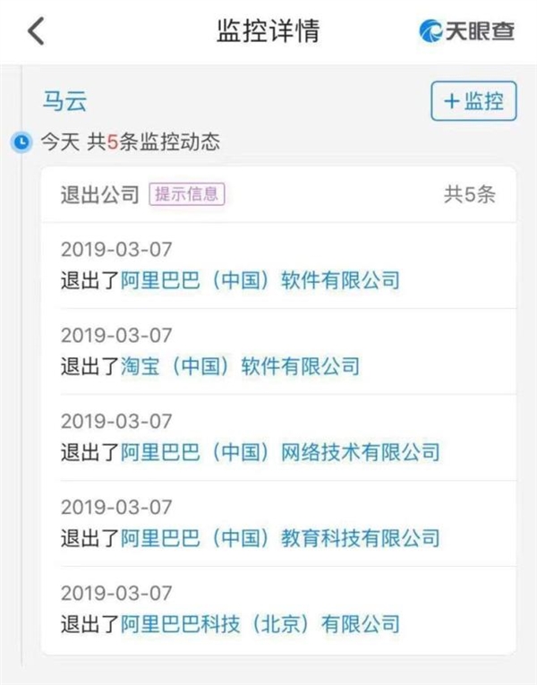 马云从阿里/淘宝5家公司退出：9月彻底退休