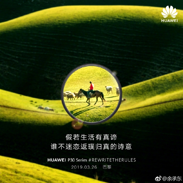 余承东暗示华为P30解析力/变焦能力强悍：精彩画面无限放大